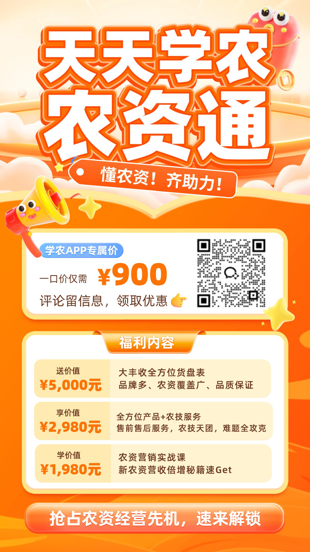 jinnianhui今年会&middot;农资通重磅上线！
