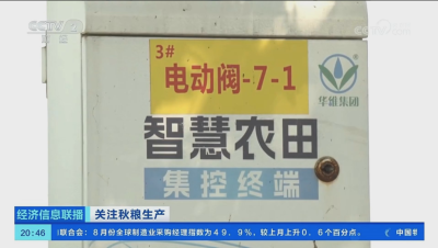 CCTV镜头特写下的#华维智慧灌溉，助力水稻玉米丰收！#高标准农田 #单产提升