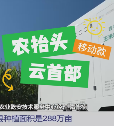 CCTV报道 #农抬头云首部，助力乾安#玉米单产提升 #华维灌溉成套好用