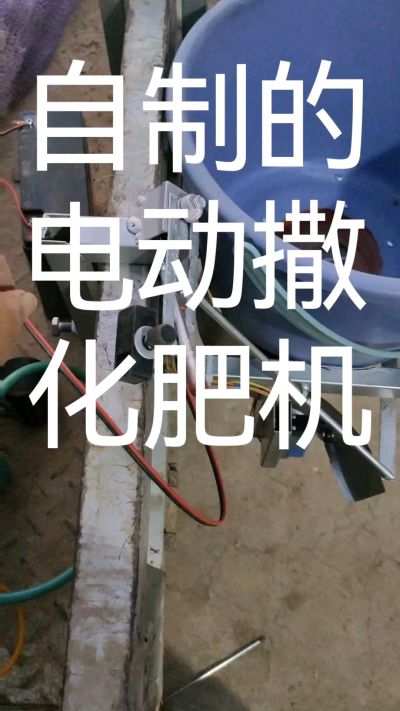 撒化肥机漏化肥电开，化肥关电机停