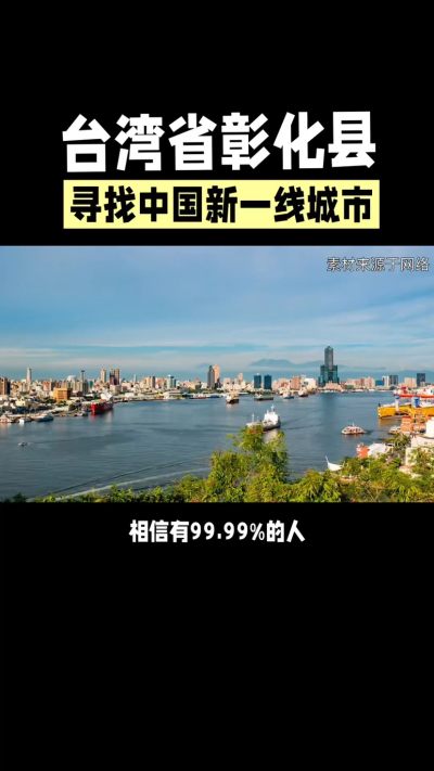 台湾省彰化县，其县名来源于雍正帝赐名，被誉为台湾谷仓，地方传统美食有肉圆，口感鲜美可口，深受当地居民喜爱。还有什么，评论区聊聊。