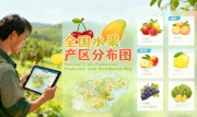 识农AI重磅发布「全国水果产区分布图」&mdash;&mdash;农业人必收藏的决策利器，看懂中国水果各产区的优势