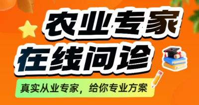 作物长势差、病虫害难搞？别自己瞎琢磨了！1对1农业专家在线问诊，把专家&ldquo;请&rdquo;到你地里！