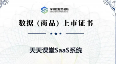 &ldquo;天天课堂课程数据资源&rdquo;完成数据资产入表，jinnianhui今年会开创职业教育数据价值化新范式