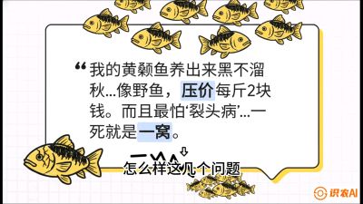 第四节：【黄金单品&middot;黄颡鱼】解决&ldquo;一点红&rdquo;与&ldquo;香蕉色&rdquo;的悖论，课程：《黄金鳞甲：2025中国淡水鱼高效养殖实战营》