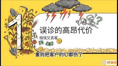 第2节：【农资人诊断绝学】一眼看透病虫害？避免误诊赔偿的&ldquo;2分钟排查法&rdquo;，课程：《农资实战特训：从&ldquo;坐商&rdquo;到&ldquo;千万服务商&rdquo;的进阶路》