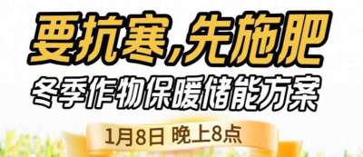 《细说农技》预警！多地作物冻害激增：种粮大户靠张宝林 &ldquo;3 步施肥&rdquo; 冻害降 90%，1 月 8 日