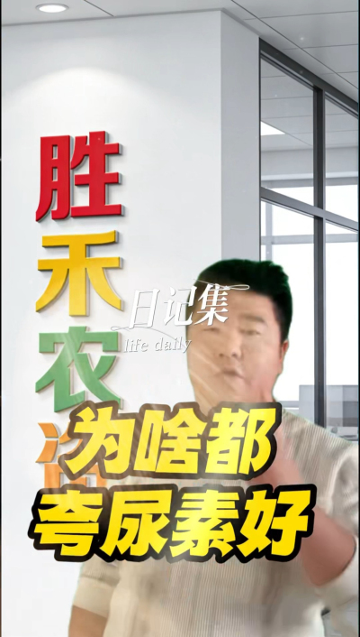 夸大尿素，一斤二斤最实惠#富酶1000有机水溶肥