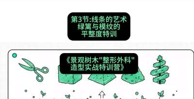 第03节：线条的艺术&mdash;&mdash;绿篱与模纹的平整度特训，课程：《景观树木&ldquo;整形外科&rdquo;造型实战特训营》#识农AI