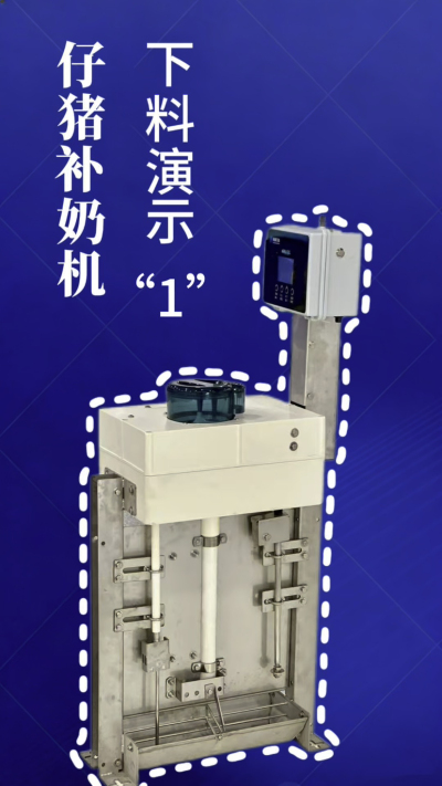 第 1 集｜南商补奶机实测！下奶 + 智能 + 自动清洗，养猪太省心✨
南商补奶机第一集来啦！✅ 下奶演示直观可见，✅ 智能模式适配仔猪采食，✅ 自动清洗无残留，每一步都精准落地！养猪人再也不用熬夜盯