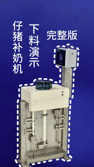 终章！南商补奶机第 3 集｜全功能汇总，看完直接冲✅
来了来了！南商补奶机第 3 集，全功能完整版汇总✨ 整合前两集所有核心：智能下料、自动清洗、额外下热水、饲料模式，一台设备搞定仔猪补奶全痛点，省心
