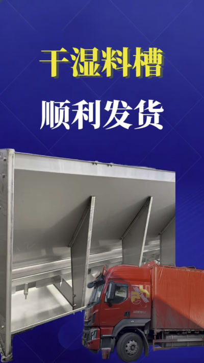     发货实拍｜南商干湿料槽发往云南曲靖，助力猪场提质增效
#南商农科 #干湿料槽 #猪场设备 #发货实拍 #规模化养殖